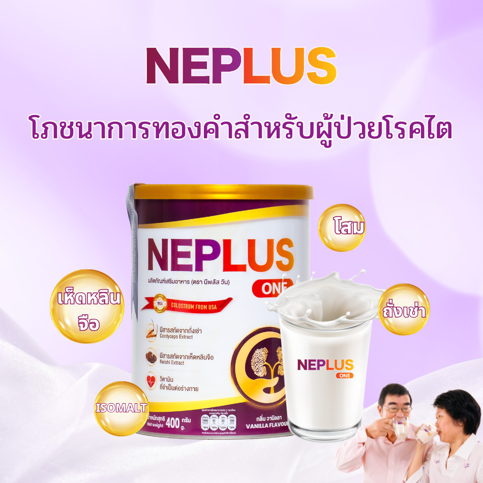 นมไต RENOSURE