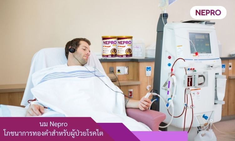 Neplus One - นมเสริมโภชนาการสำหรับผู้ป่วยโรคไต
