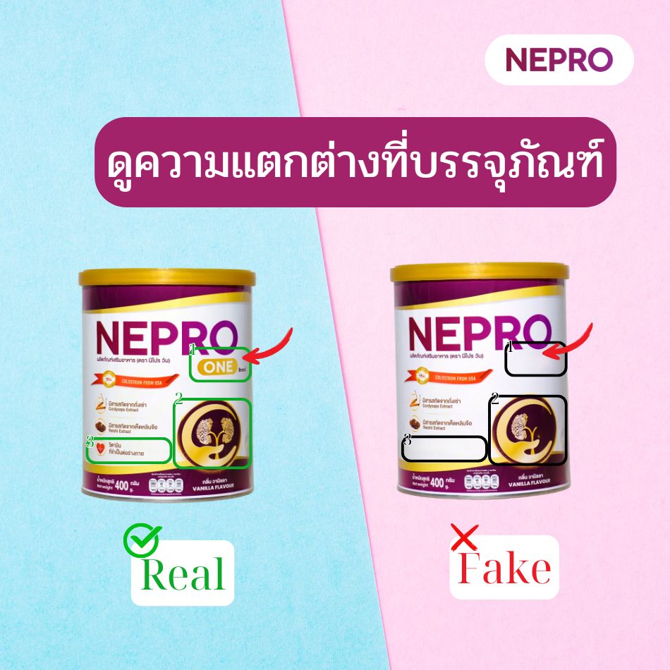 ดูความแตกต่างที่บรรจุภัณฑ์ 